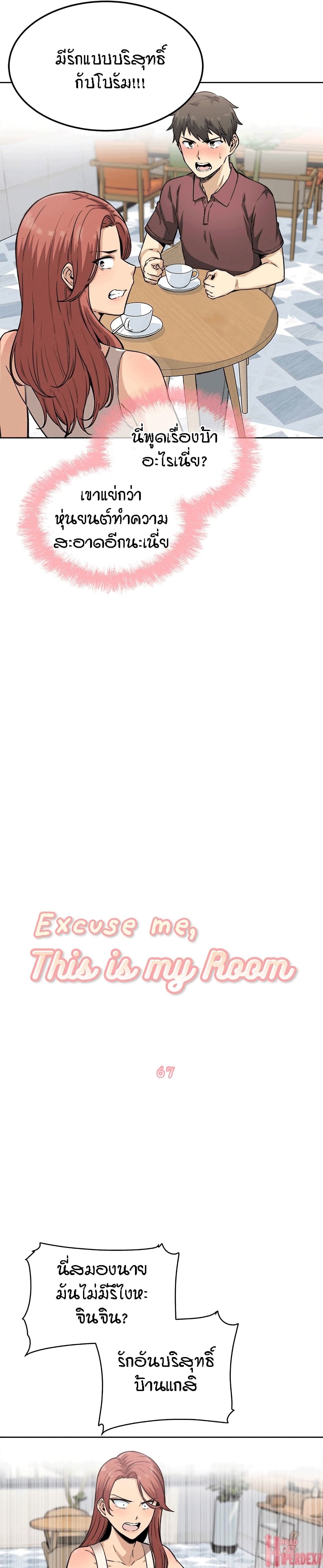 Excuse me, This is my Room page 3