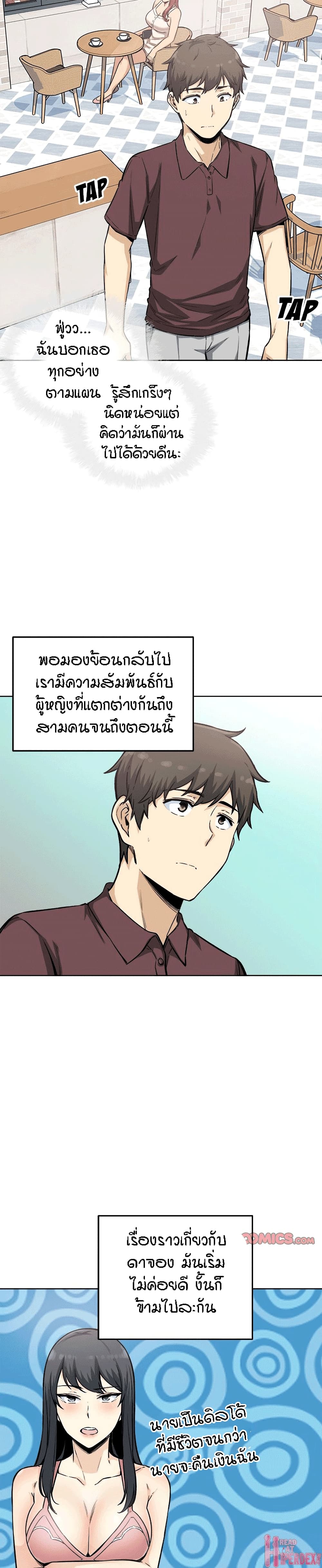 Excuse me, This is my Room page 7