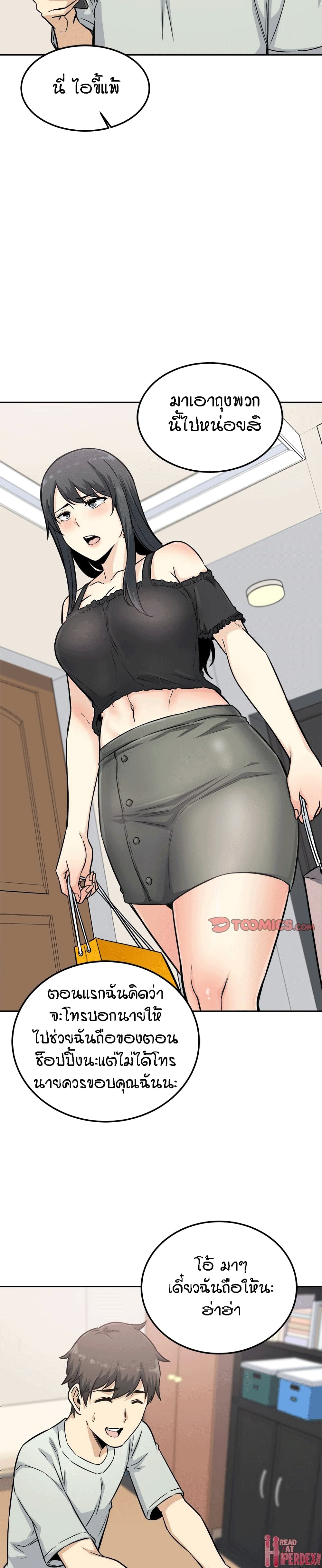 Excuse me, This is my Room page 18