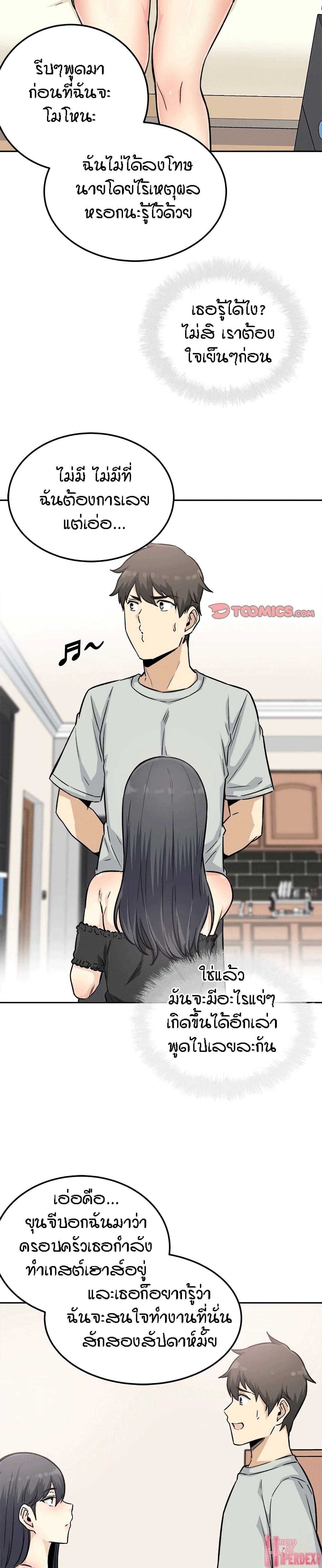 Excuse me, This is my Room page 20