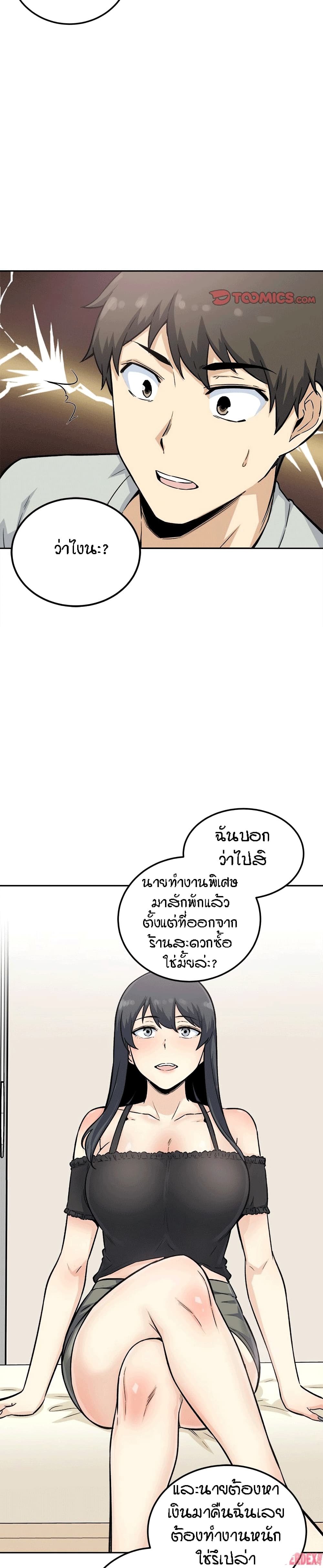 Excuse me, This is my Room page 22