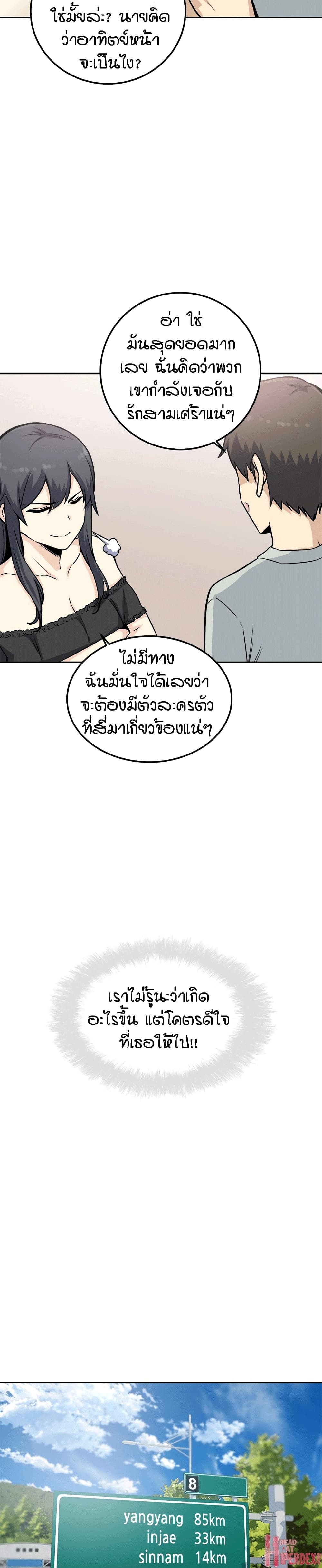 Excuse me, This is my Room page 24