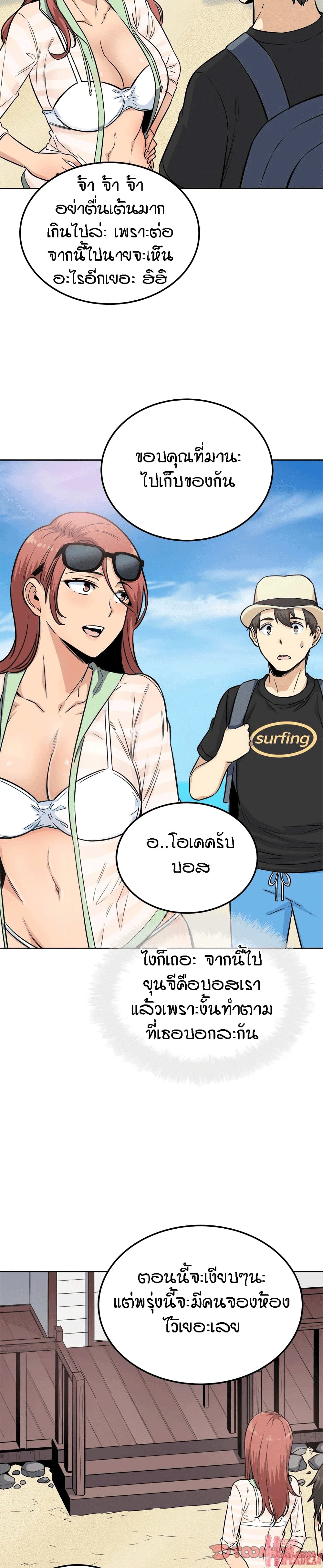 Excuse me, This is my Room page 32