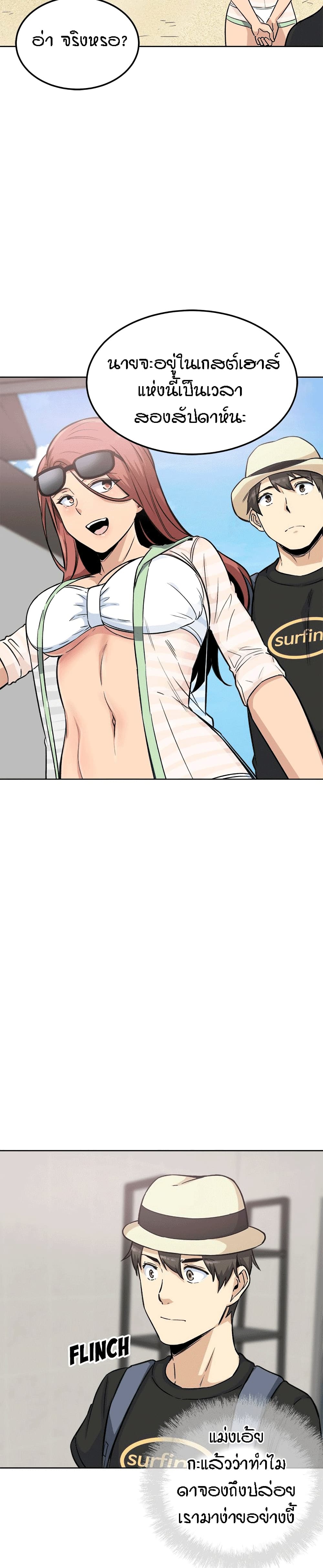 Excuse me, This is my Room page 33