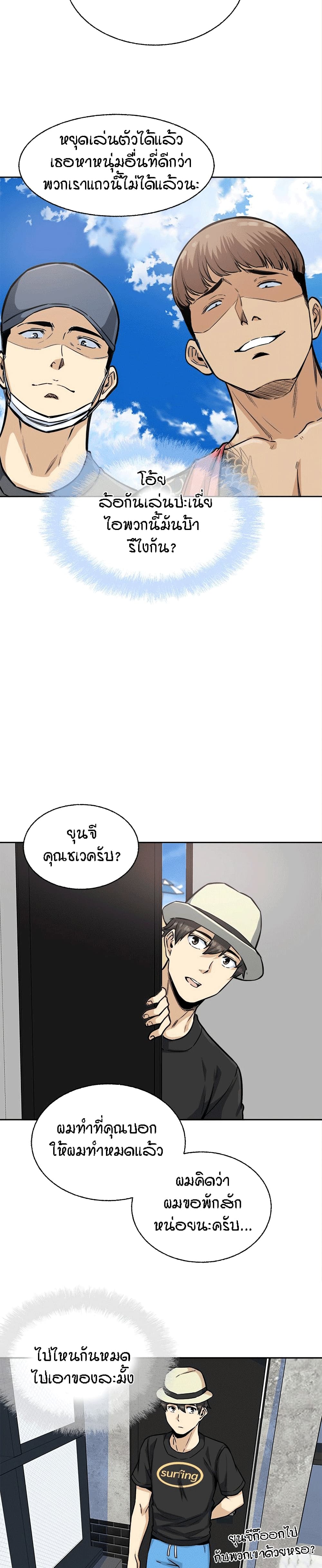 Excuse me, This is my Room page 12