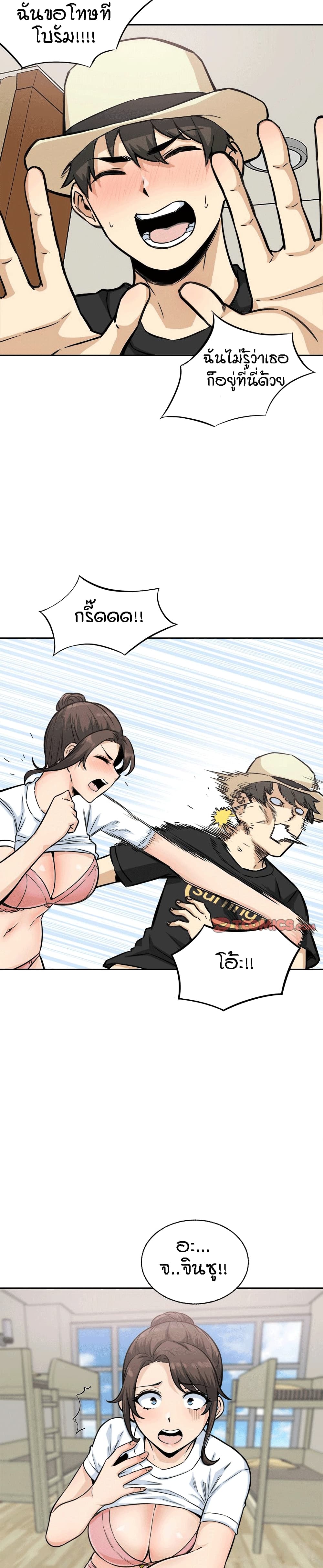Excuse me, This is my Room page 15