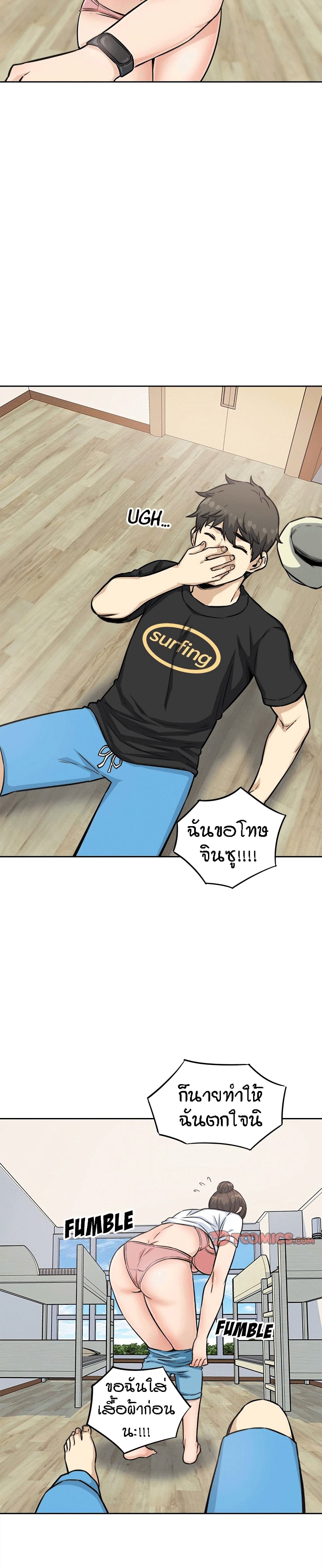 Excuse me, This is my Room page 16