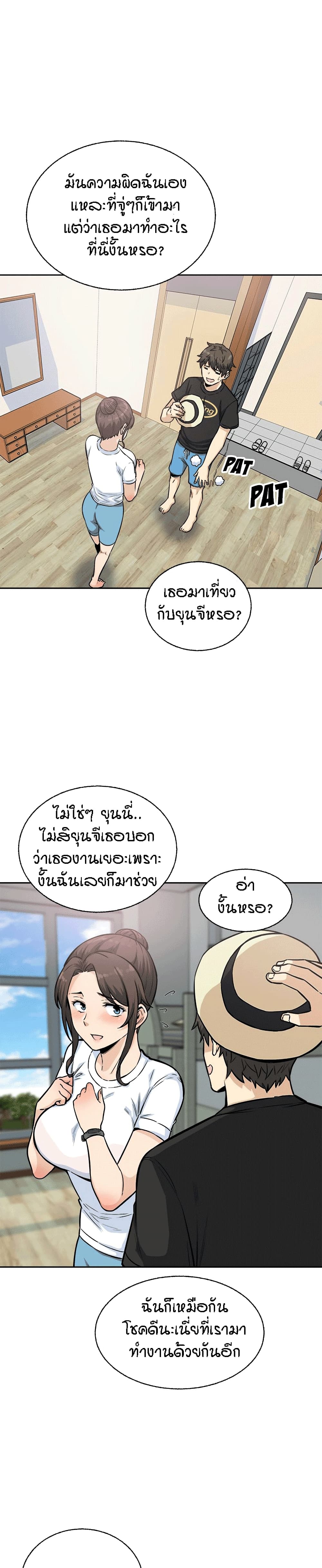 Excuse me, This is my Room page 18