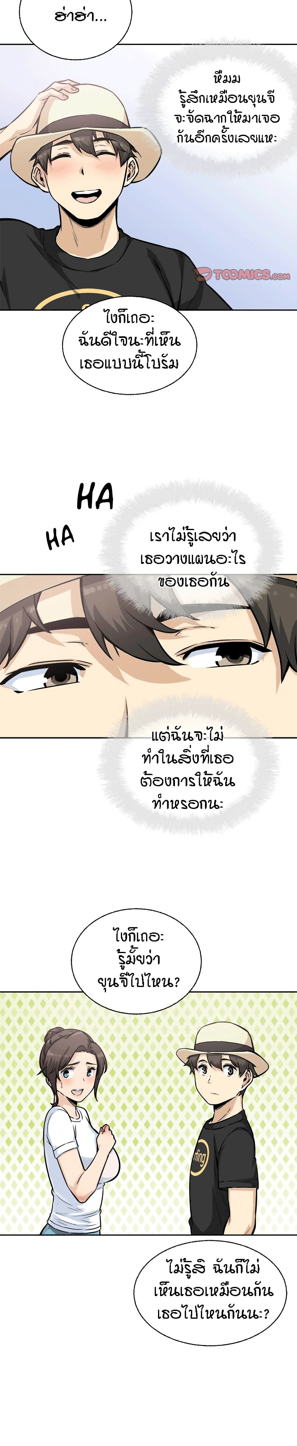 Excuse me, This is my Room page 19