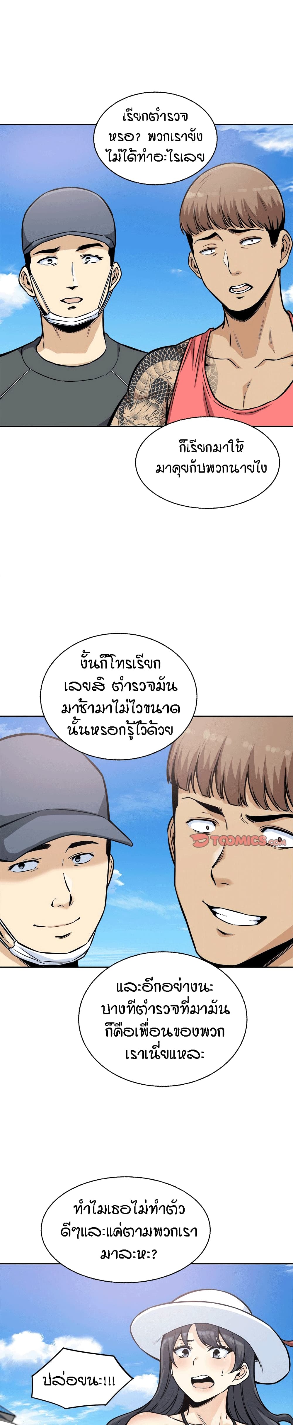 Excuse me, This is my Room page 21