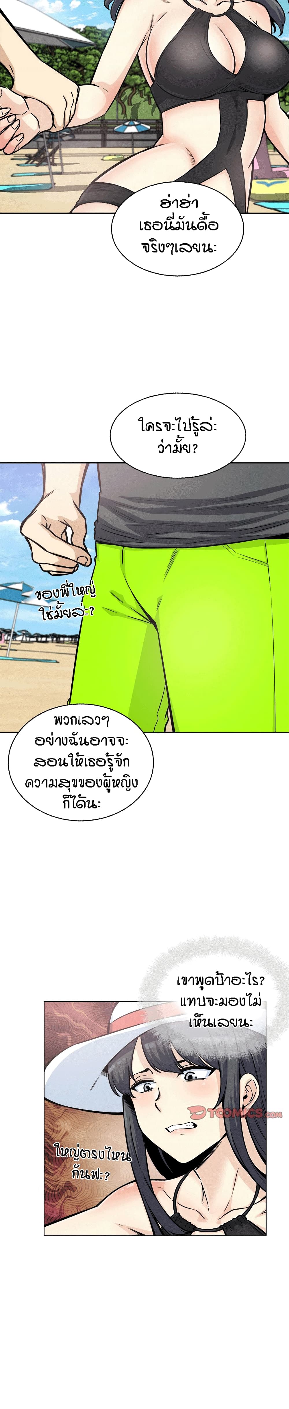 Excuse me, This is my Room page 22