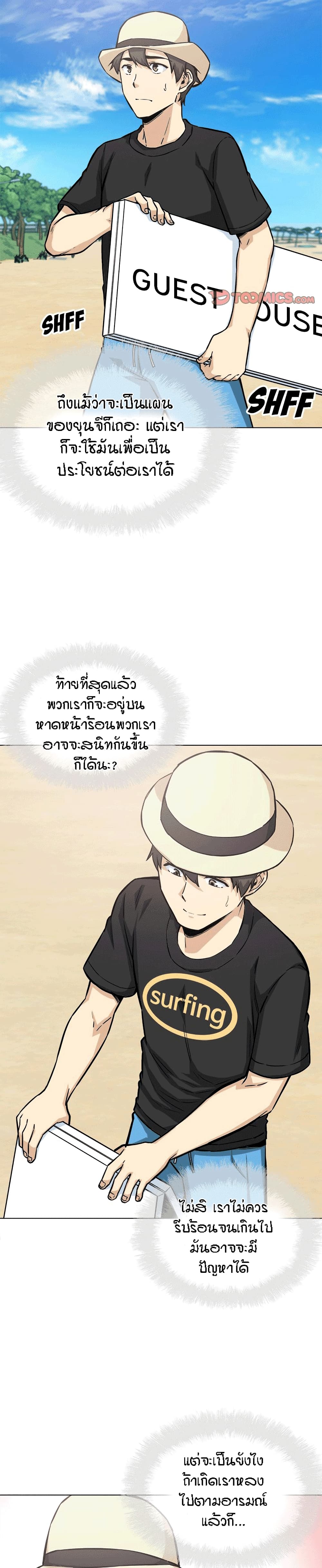 Excuse me, This is my Room page 25