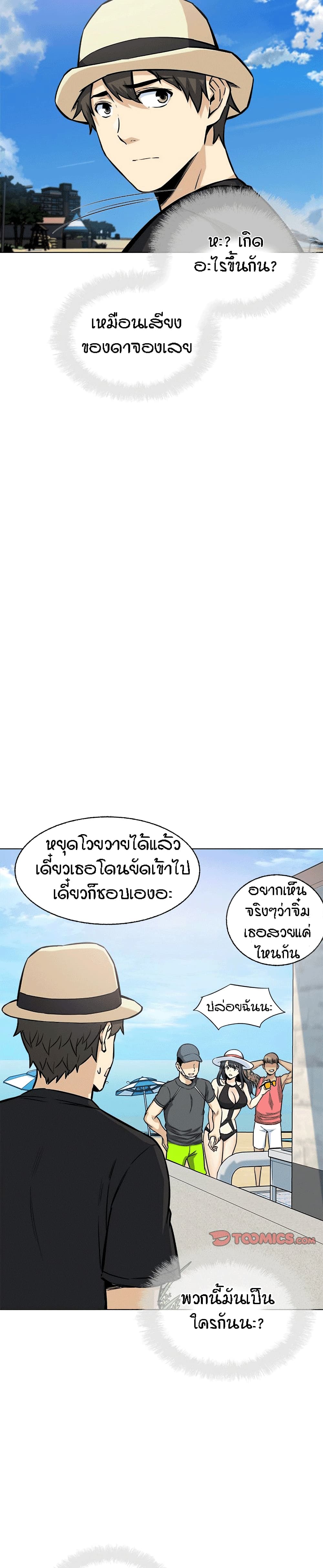 Excuse me, This is my Room page 28