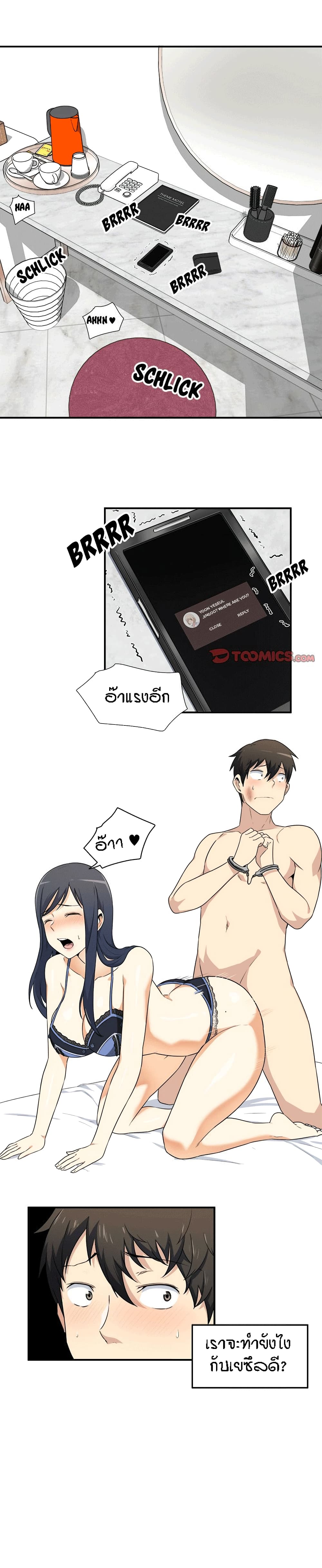 Excuse me, This is my Room page 2