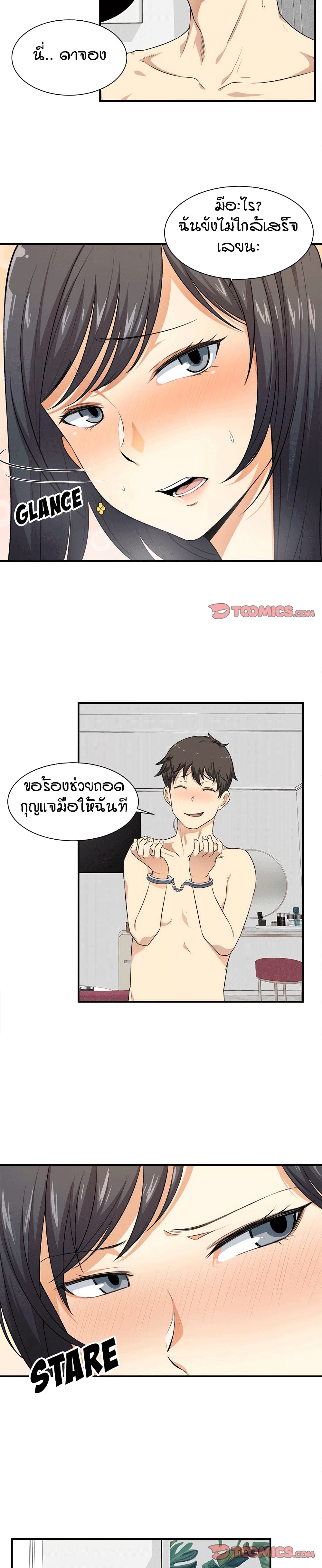 Excuse me, This is my Room page 5