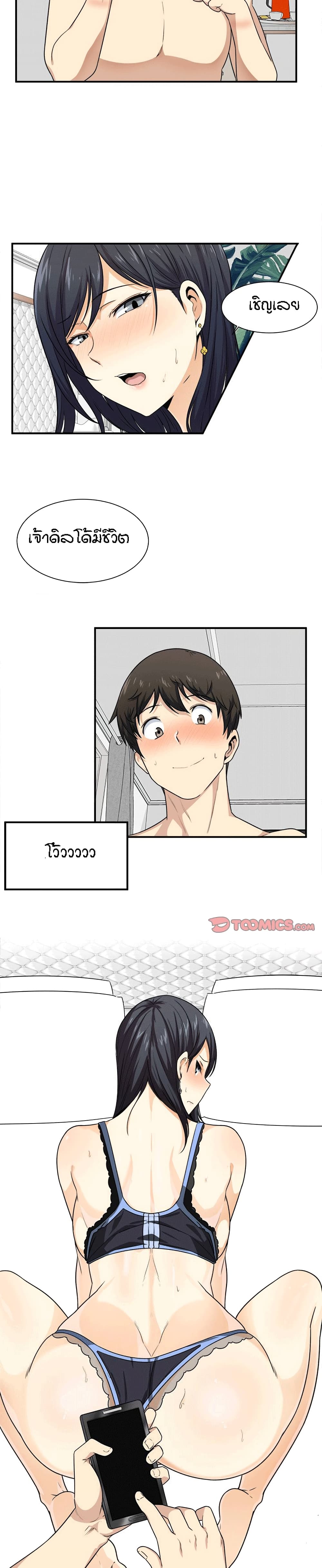Excuse me, This is my Room page 9