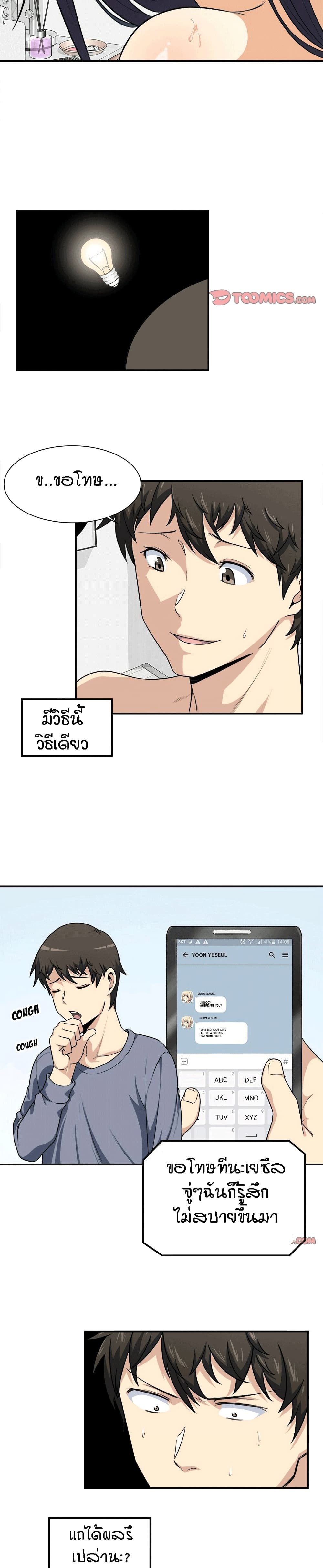 Excuse me, This is my Room page 13