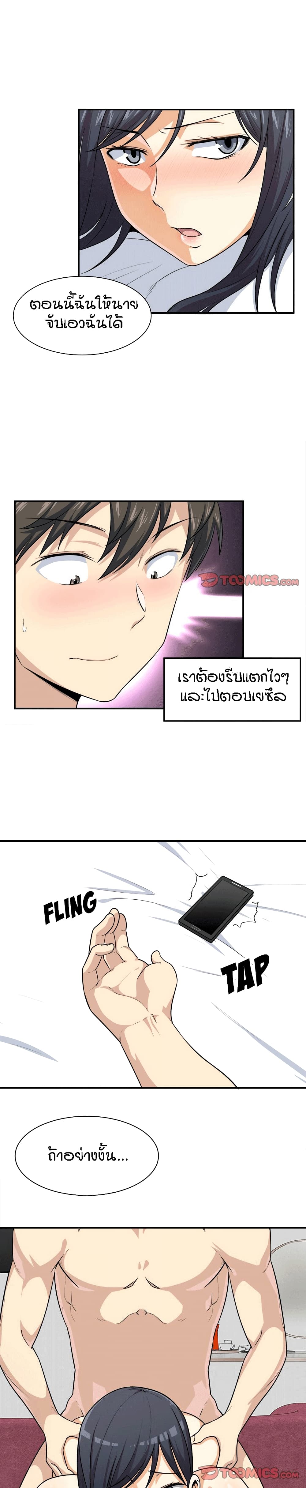 Excuse me, This is my Room page 20