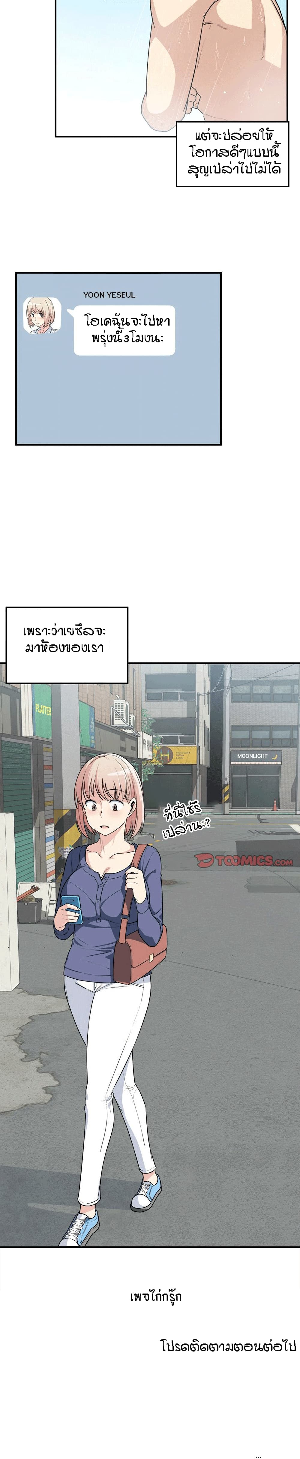 Excuse me, This is my Room page 27