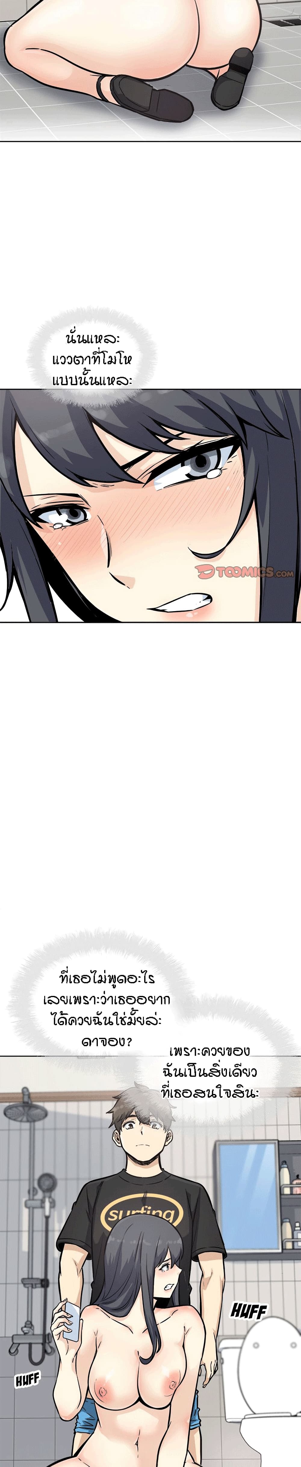 Excuse me, This is my Room page 20