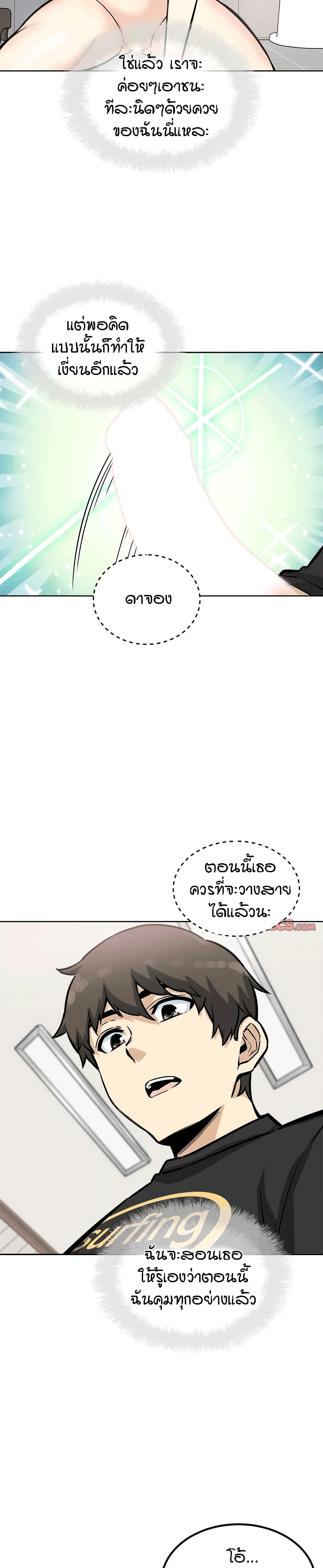 Excuse me, This is my Room page 21