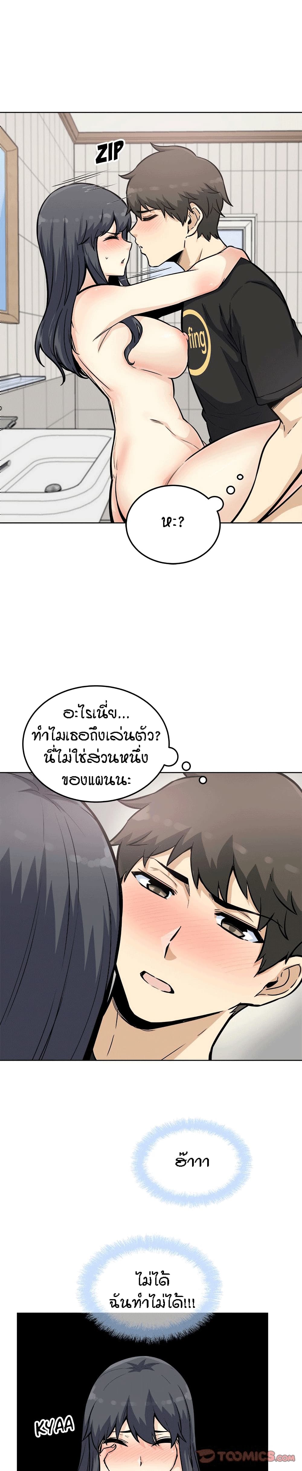 Excuse me, This is my Room page 5