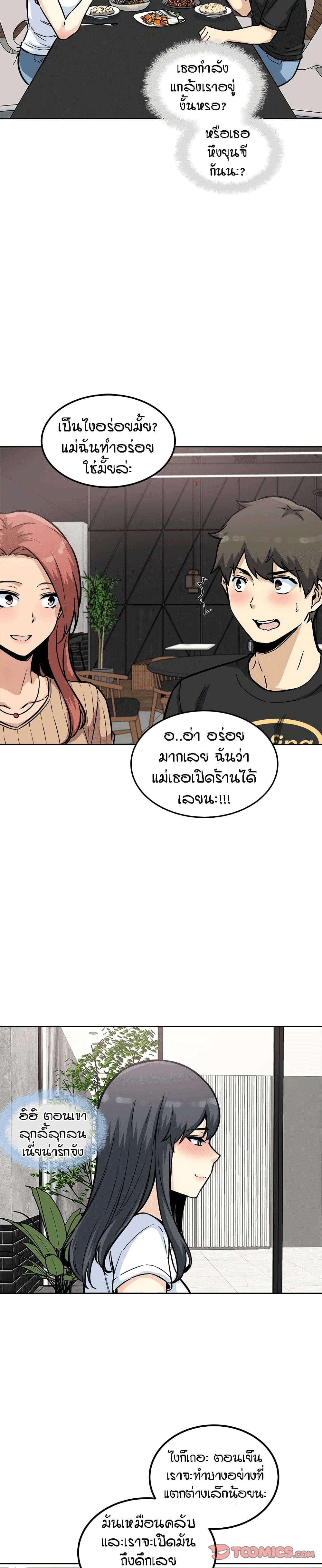Excuse me, This is my Room page 23
