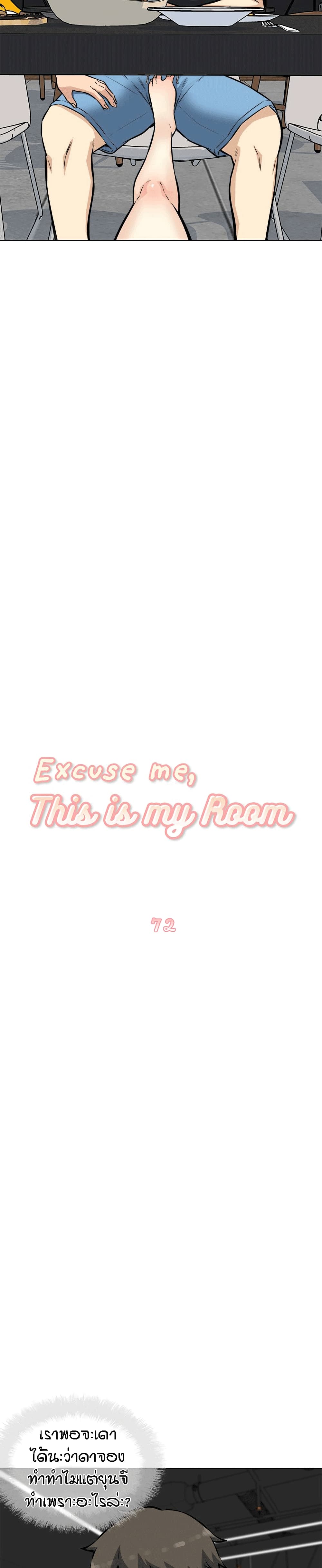 Excuse me, This is my Room page 3