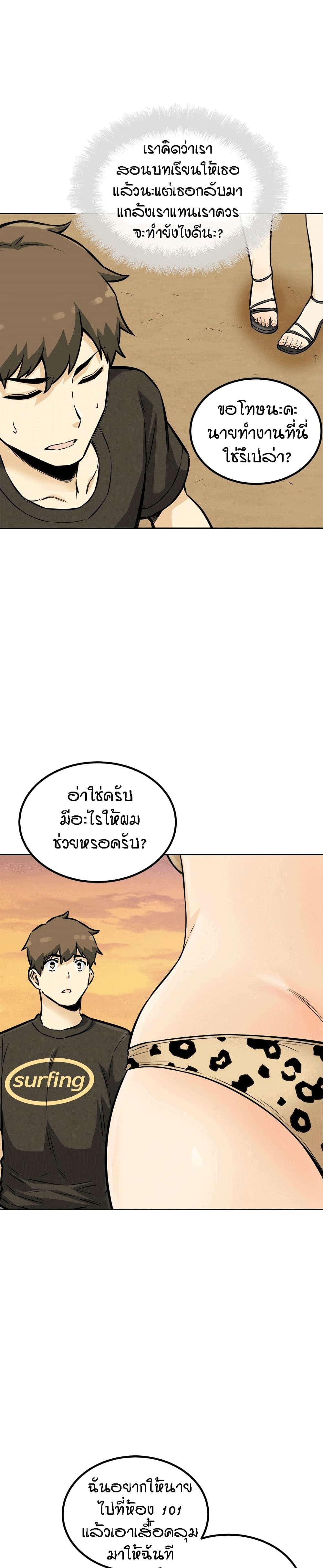 Excuse me, This is my Room page 8
