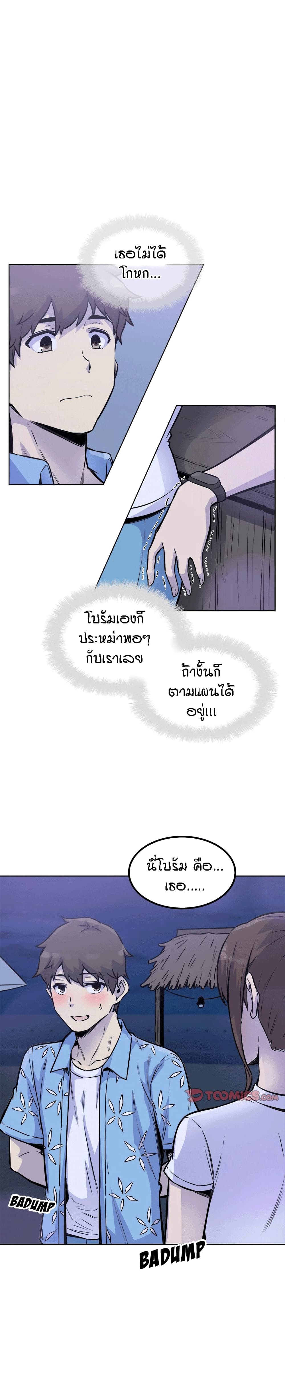 Excuse me, This is my Room page 22