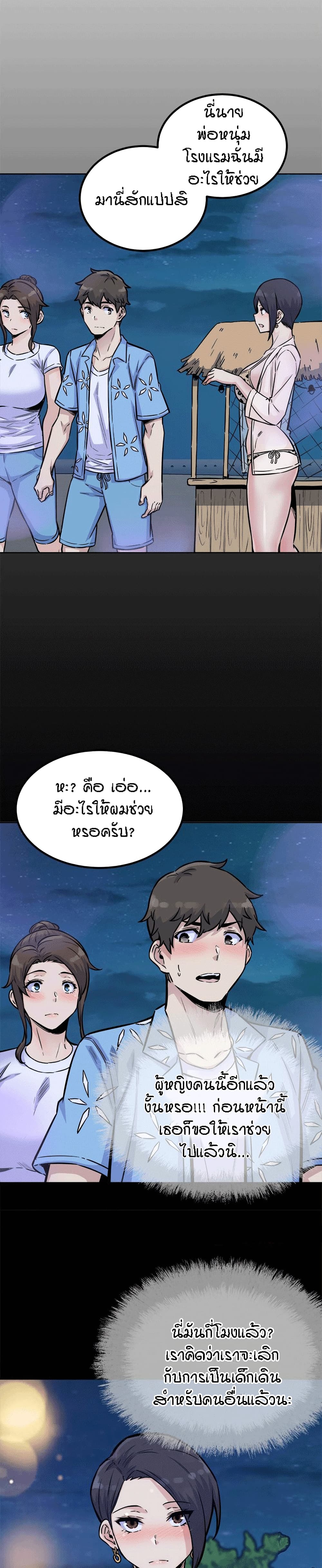 Excuse me, This is my Room page 10