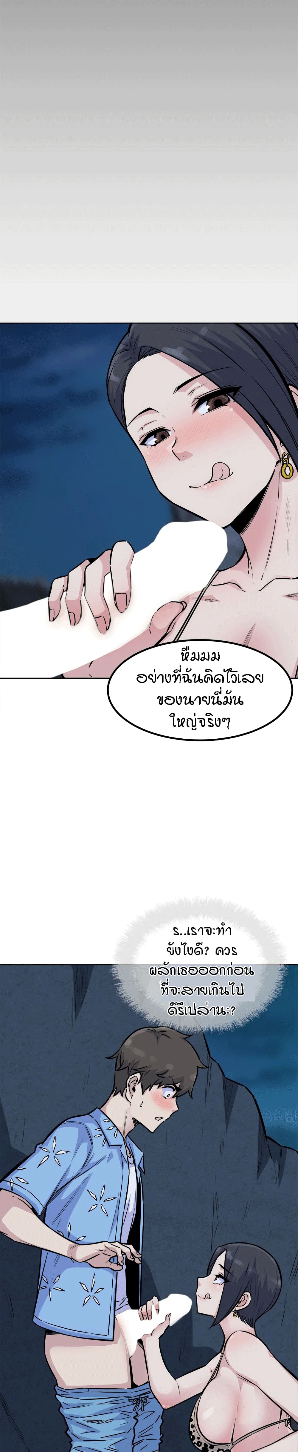 Excuse me, This is my Room page 21