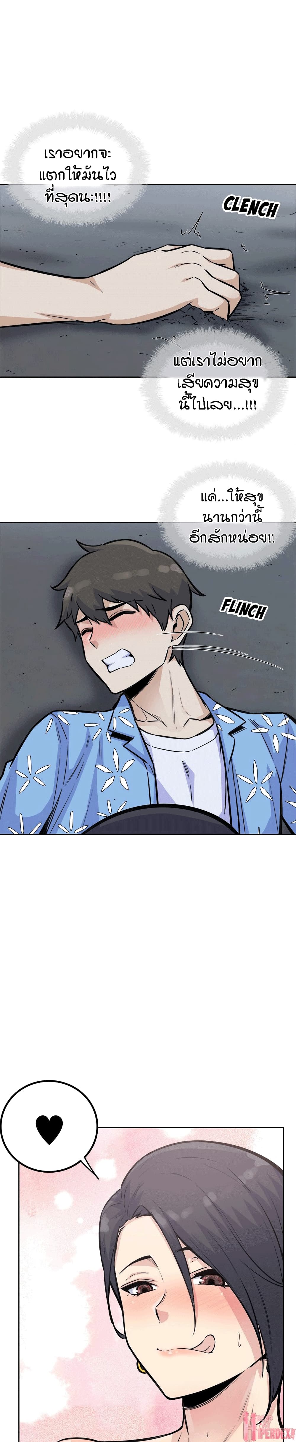 Excuse me, This is my Room page 21