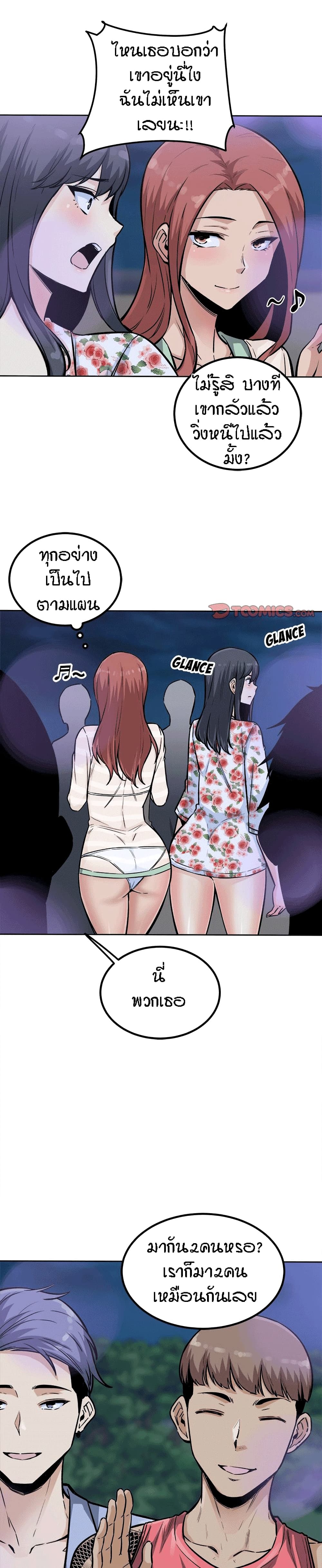 Excuse me, This is my Room page 8