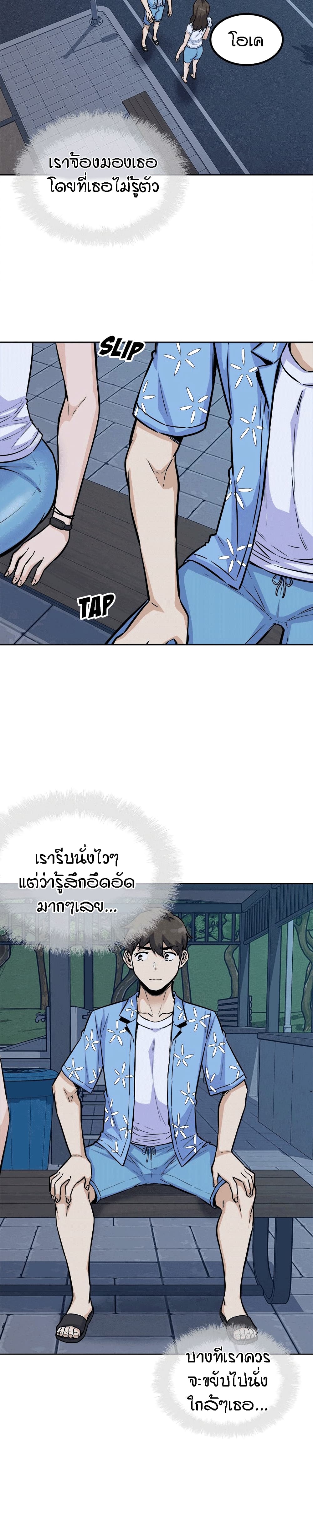 Excuse me, This is my Room page 12