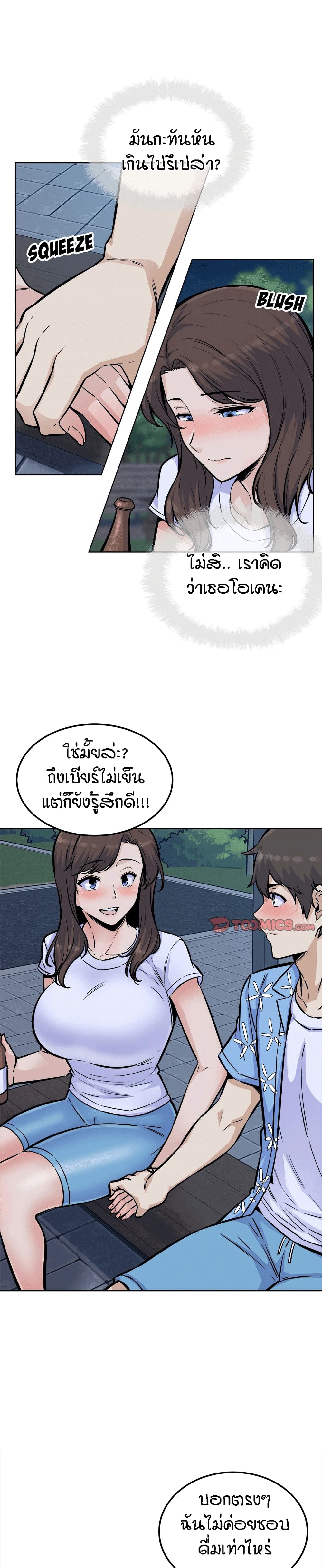 Excuse me, This is my Room page 21