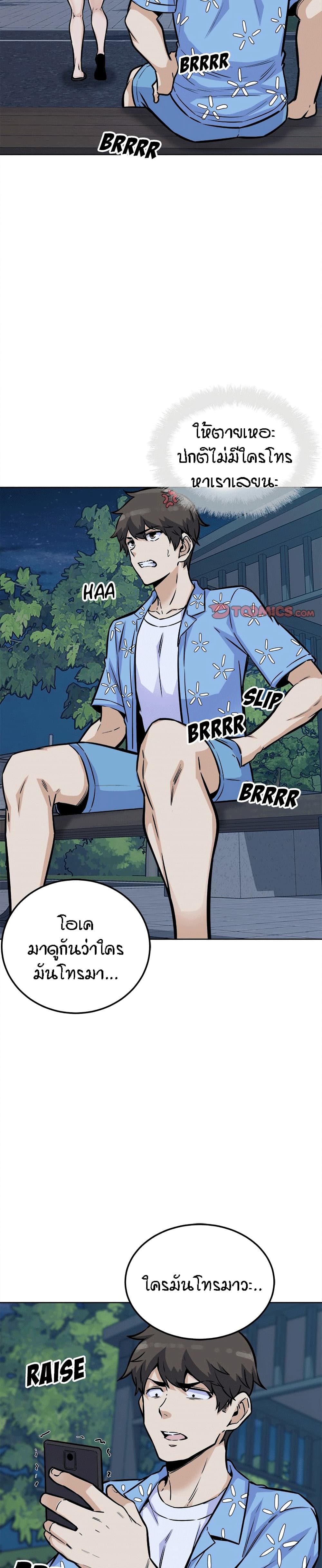 Excuse me, This is my Room page 32
