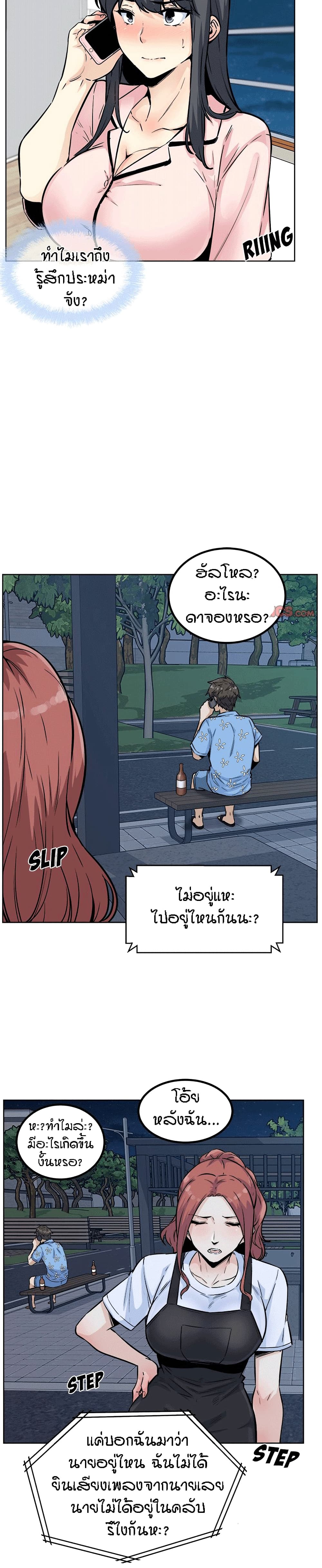 Excuse me, This is my Room page 20