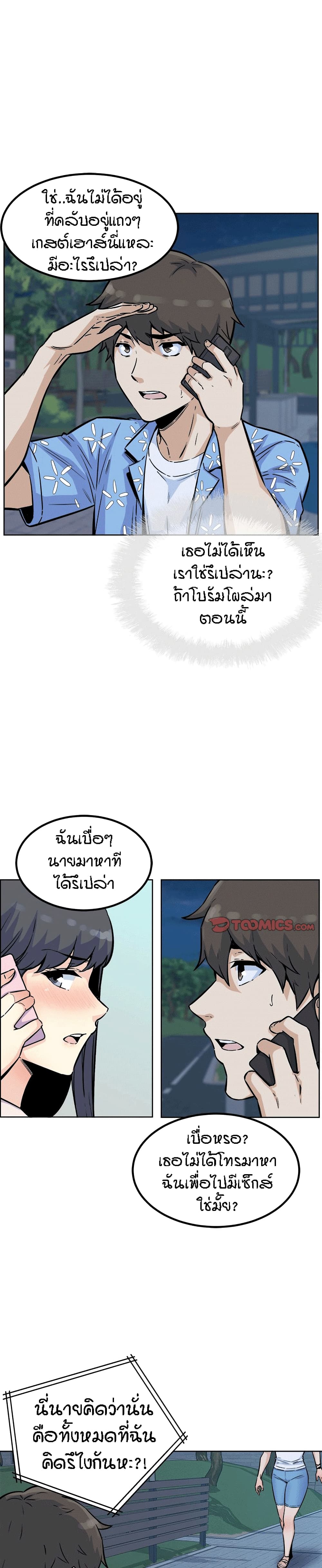 Excuse me, This is my Room page 21