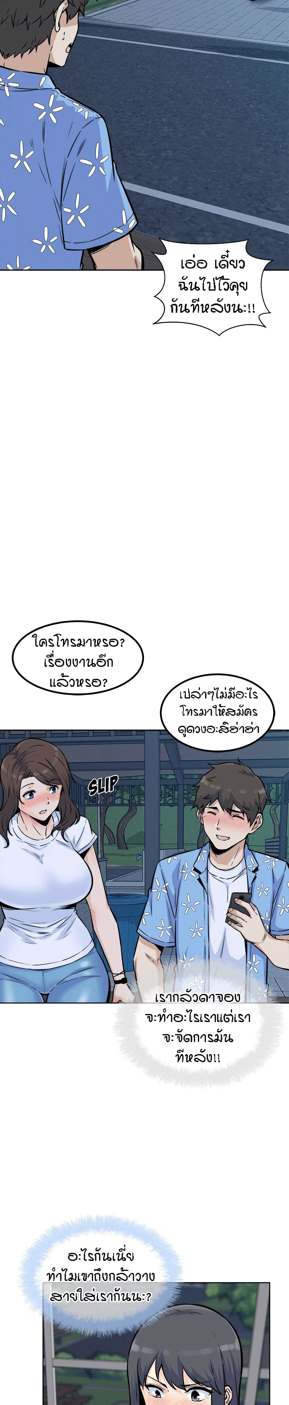 Excuse me, This is my Room page 22