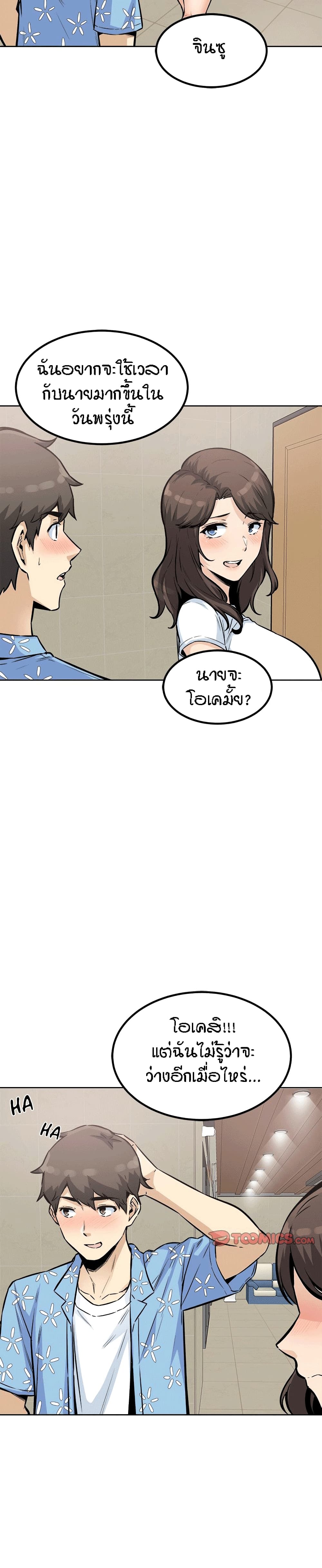 Excuse me, This is my Room page 28