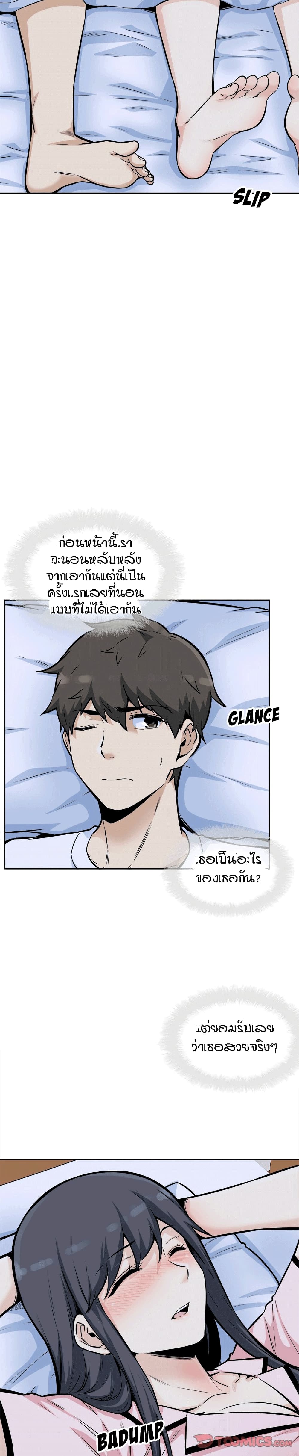 Excuse me, This is my Room page 5