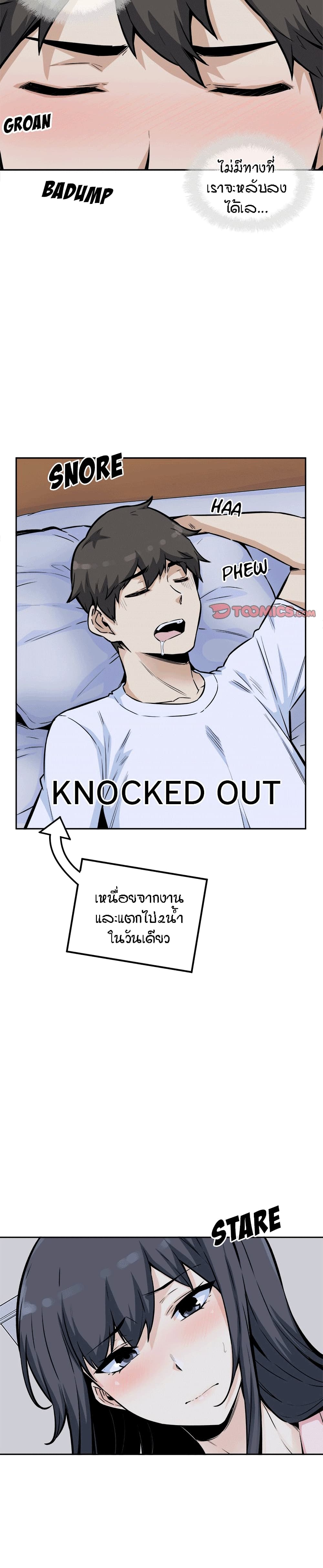 Excuse me, This is my Room page 8