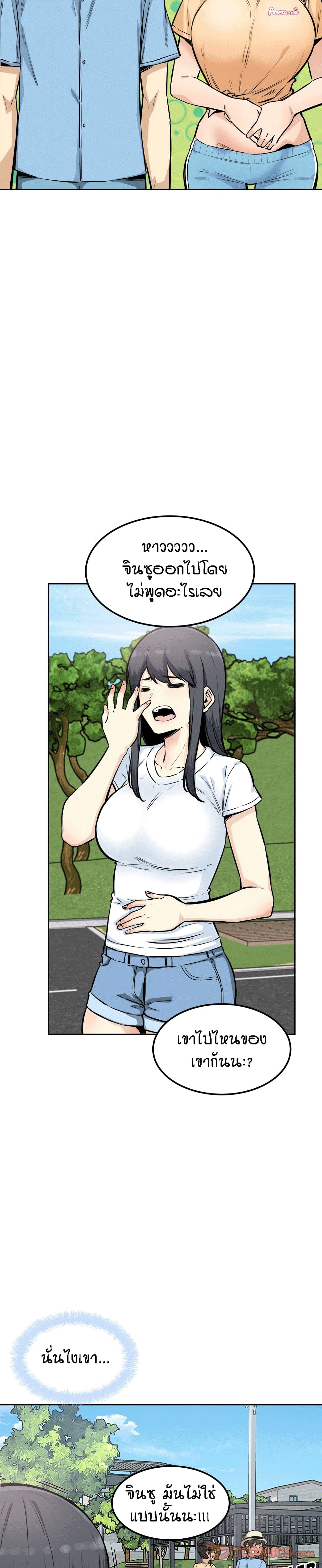 Excuse me, This is my Room page 29