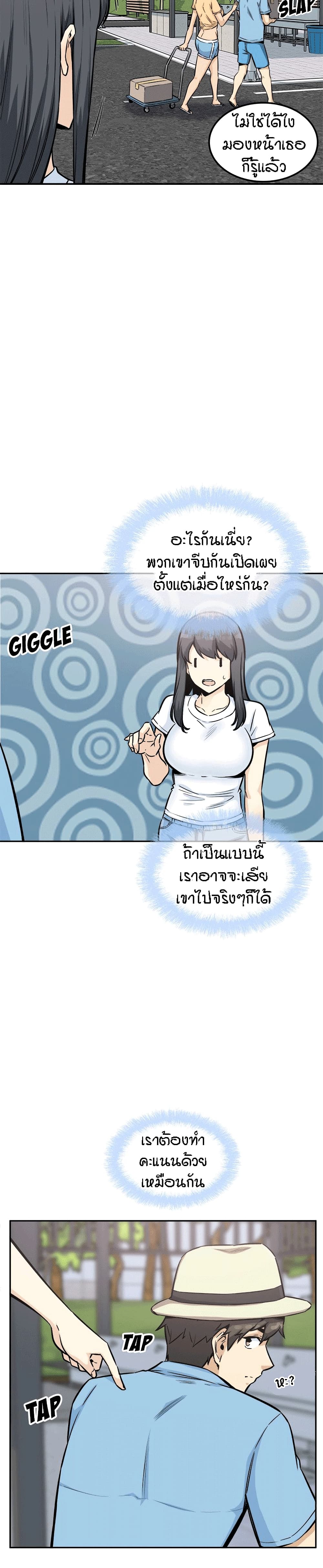 Excuse me, This is my Room page 30