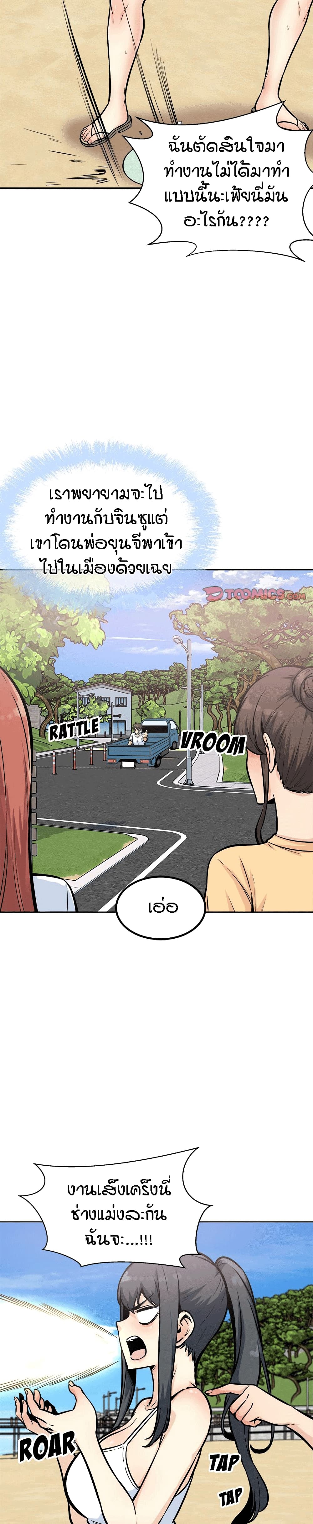 Excuse me, This is my Room page 8