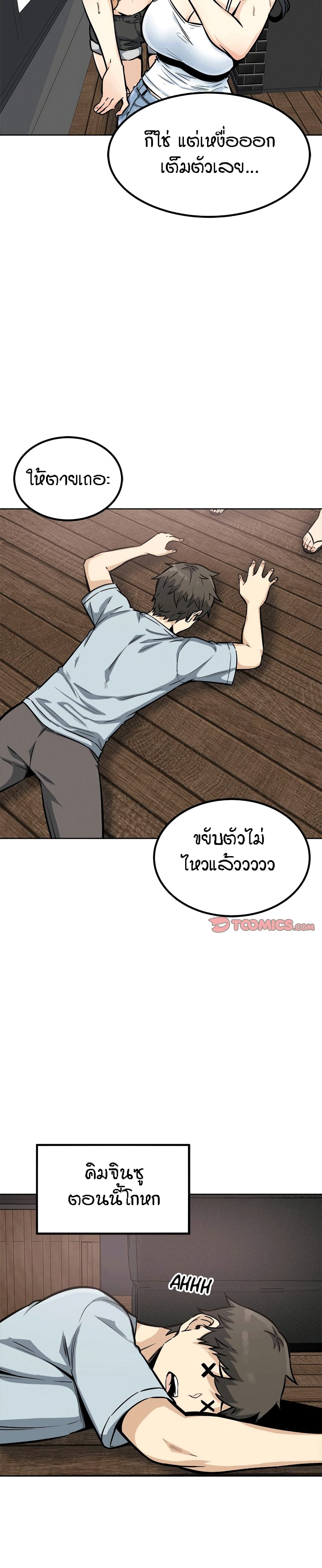 Excuse me, This is my Room page 21