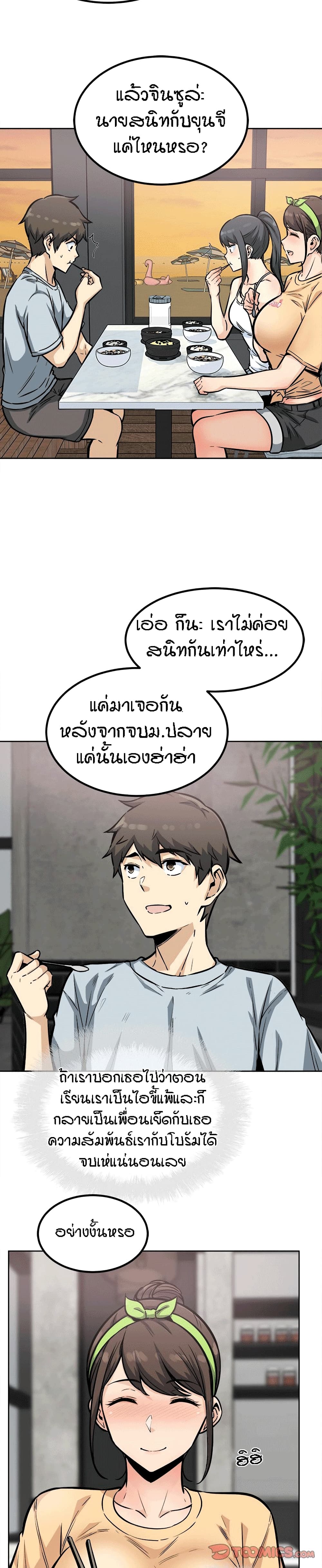Excuse me, This is my Room page 23