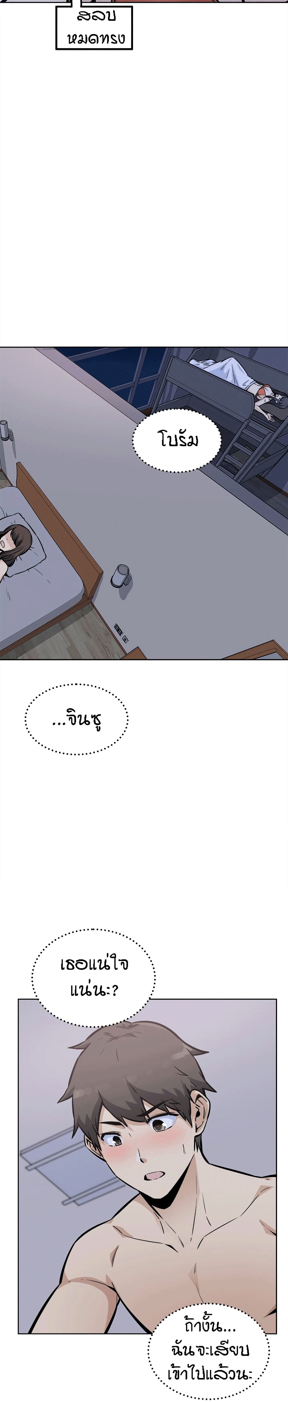 Excuse me, This is my Room page 33