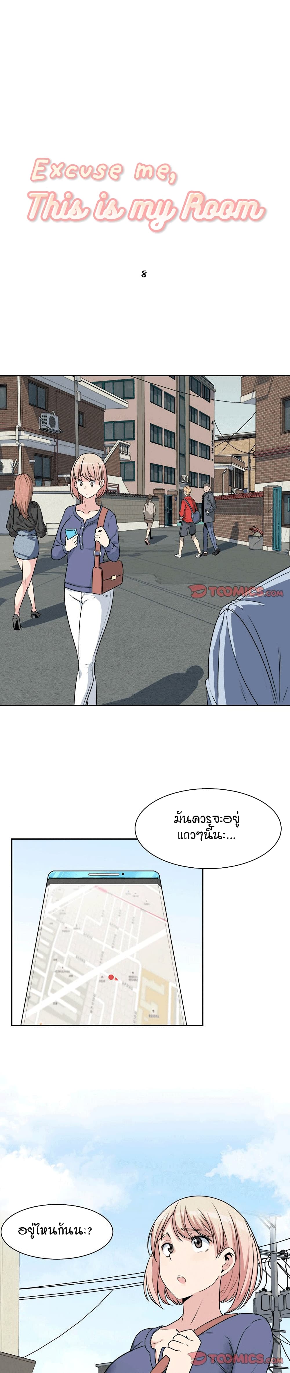 Excuse me, This is my Room page 2